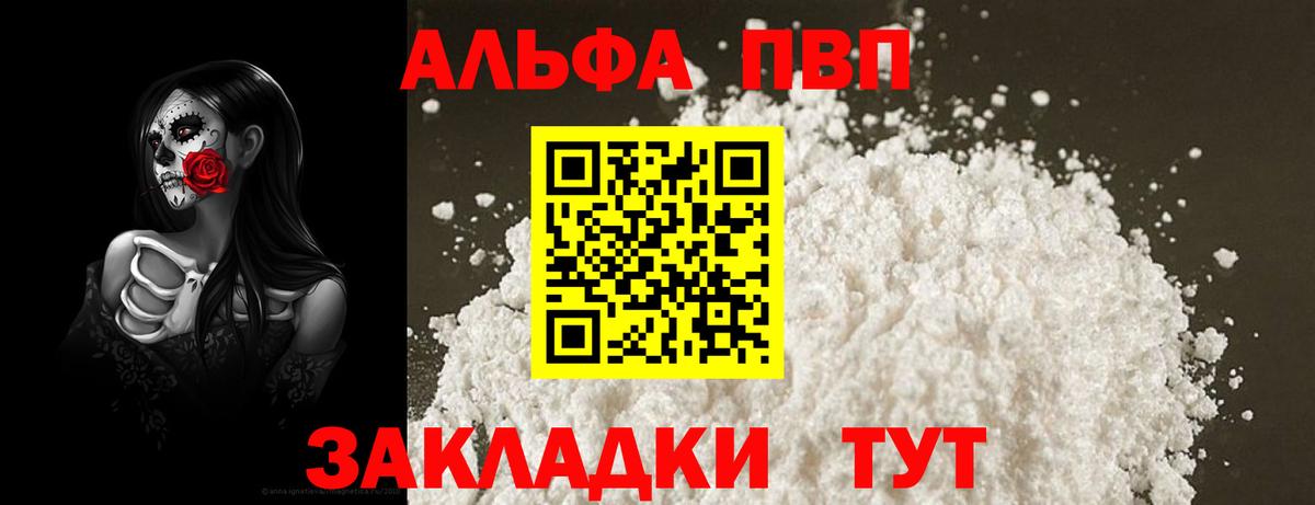 Альфа ПВП Crystall Муром