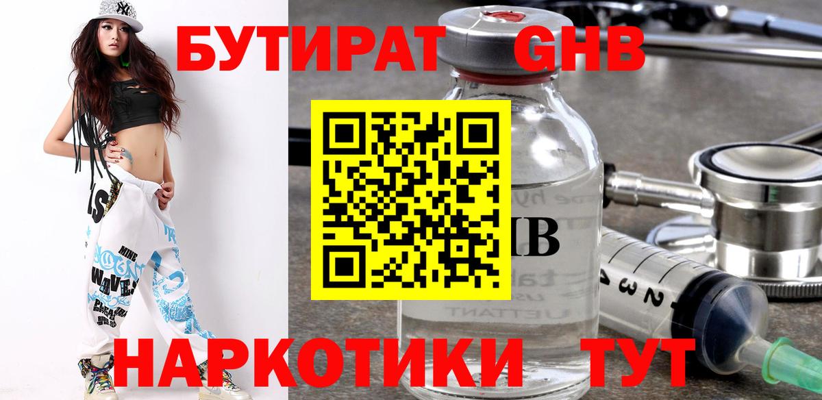 БУТИРАТ BDO Муром