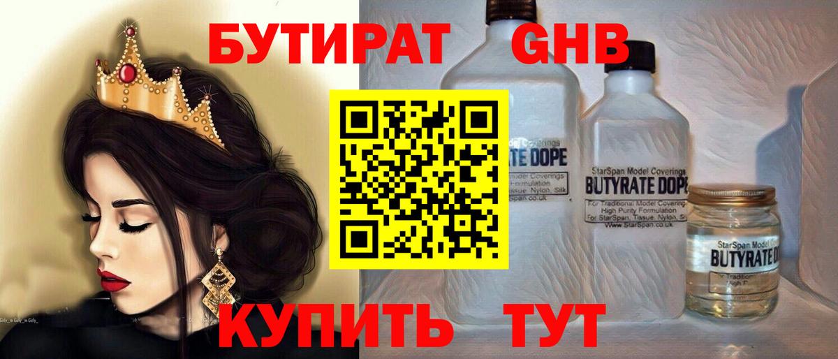 Муром  БУТИРАТ жидкий экстази  БУТИРАТ  Вход с VPN 
