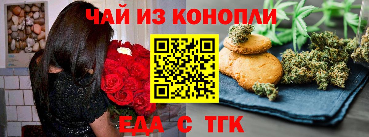 Муром  Печенье с ТГК марихуана  Вход с VPN 
