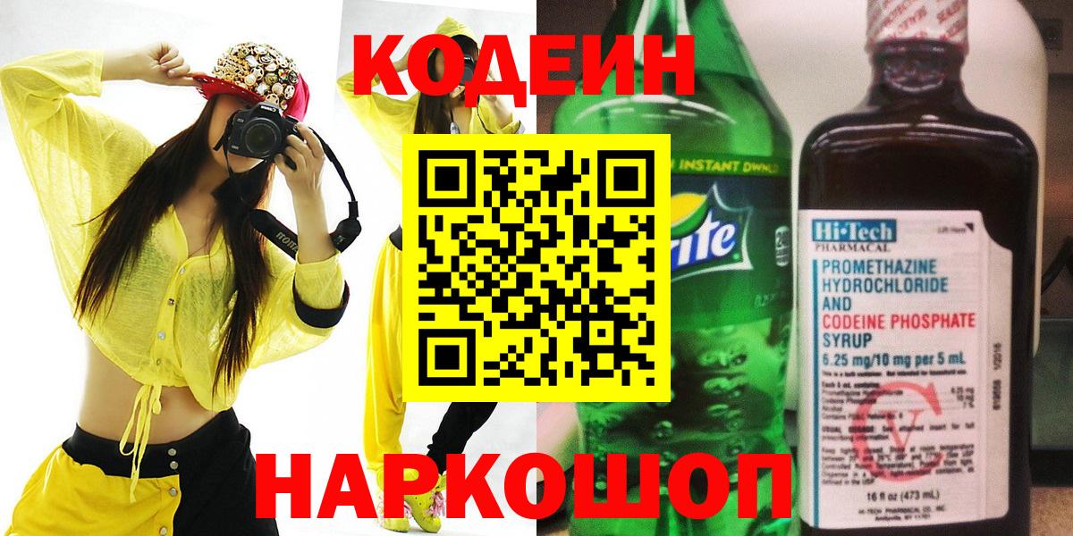 Codein Purple Drank Муром