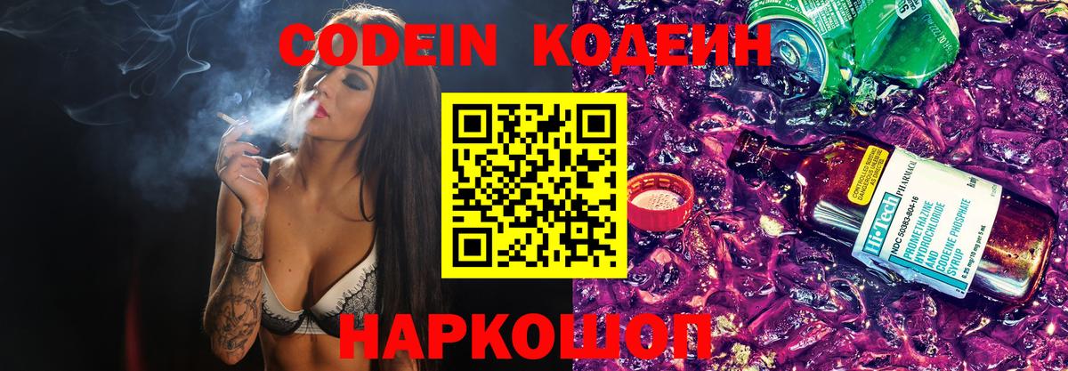 Муром  Кодеиновый сироп Lean напиток Lean (лин)  Вход с VPN  Кодеиновый сироп Lean Purple Drank 