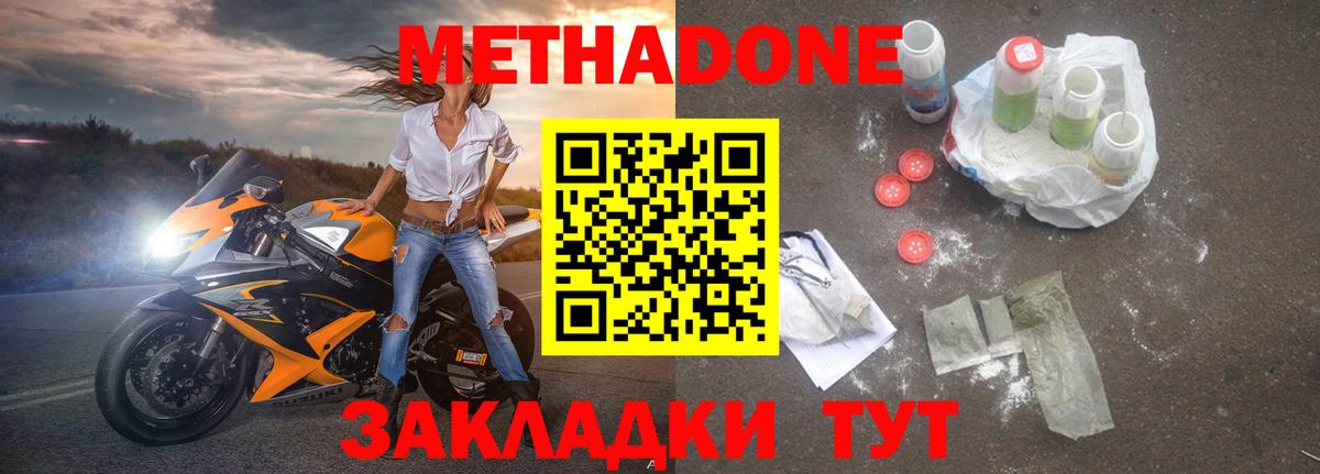 Метадон мёд Муром