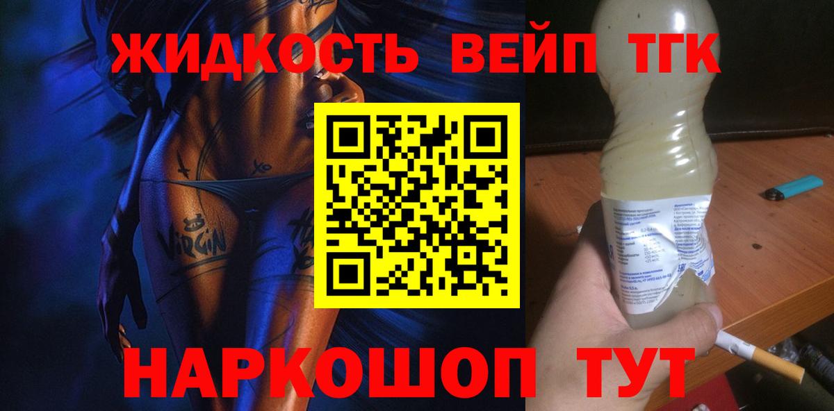 ТГК вейп Муром